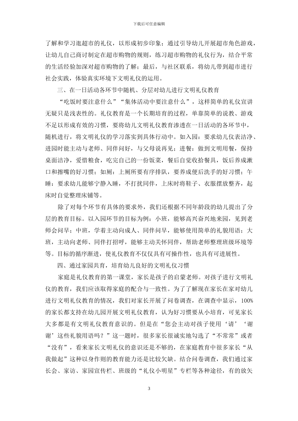 浅谈幼儿园文明礼仪教育的途径B_第3页