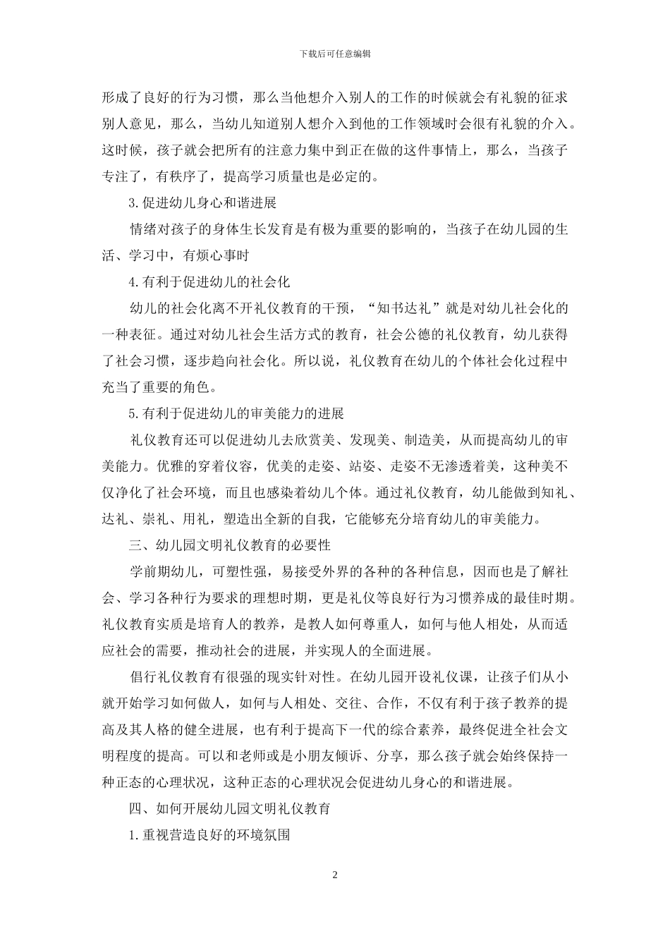 浅谈幼儿园文明礼仪教育的培养_第2页