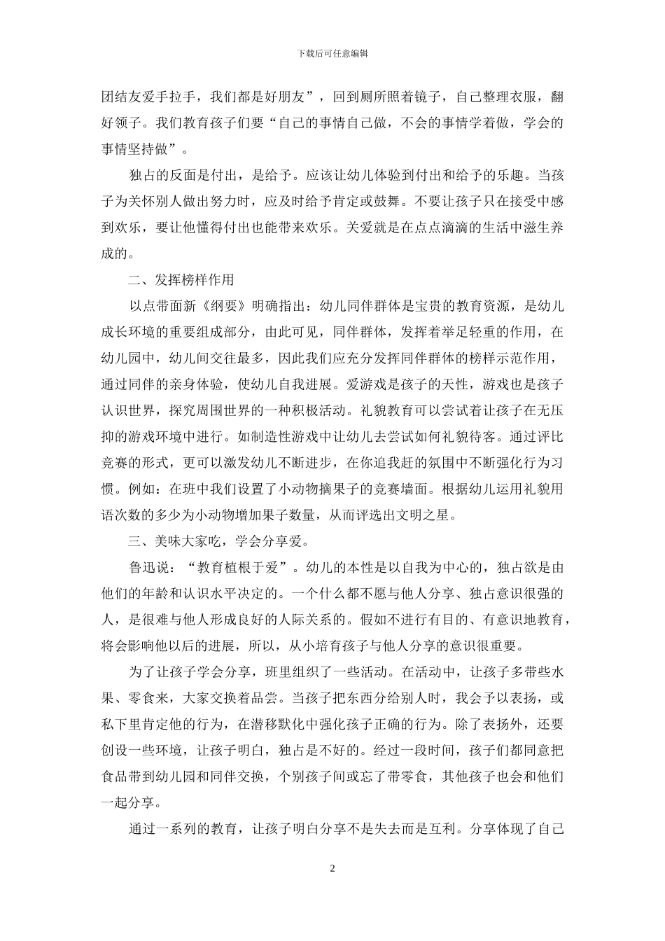 浅谈幼儿园的德育教育_第2页