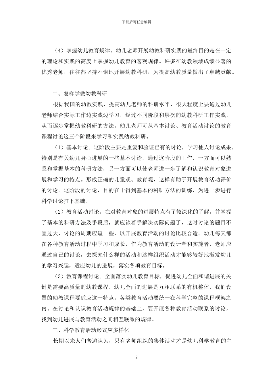 浅谈幼儿园的科学教育活动_第2页