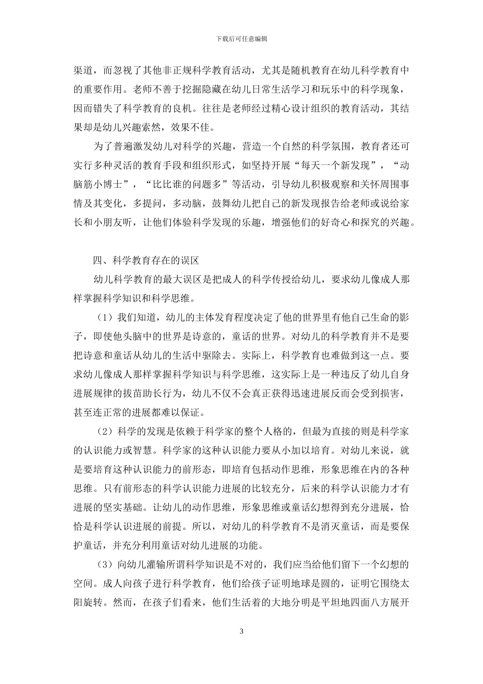 浅谈幼儿园的科学教育活动_第3页