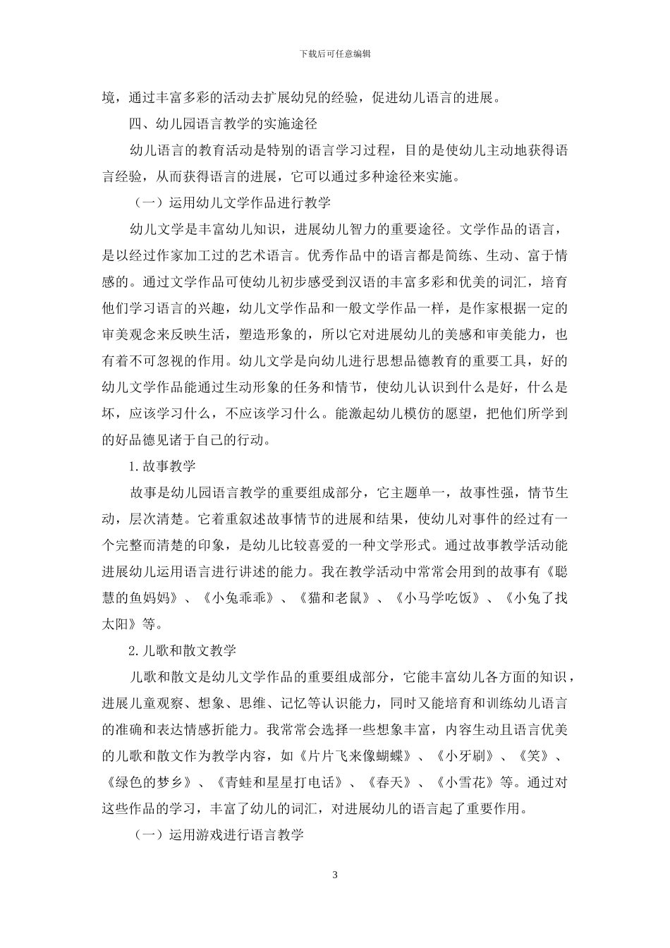 浅谈幼儿园语言教学_第3页