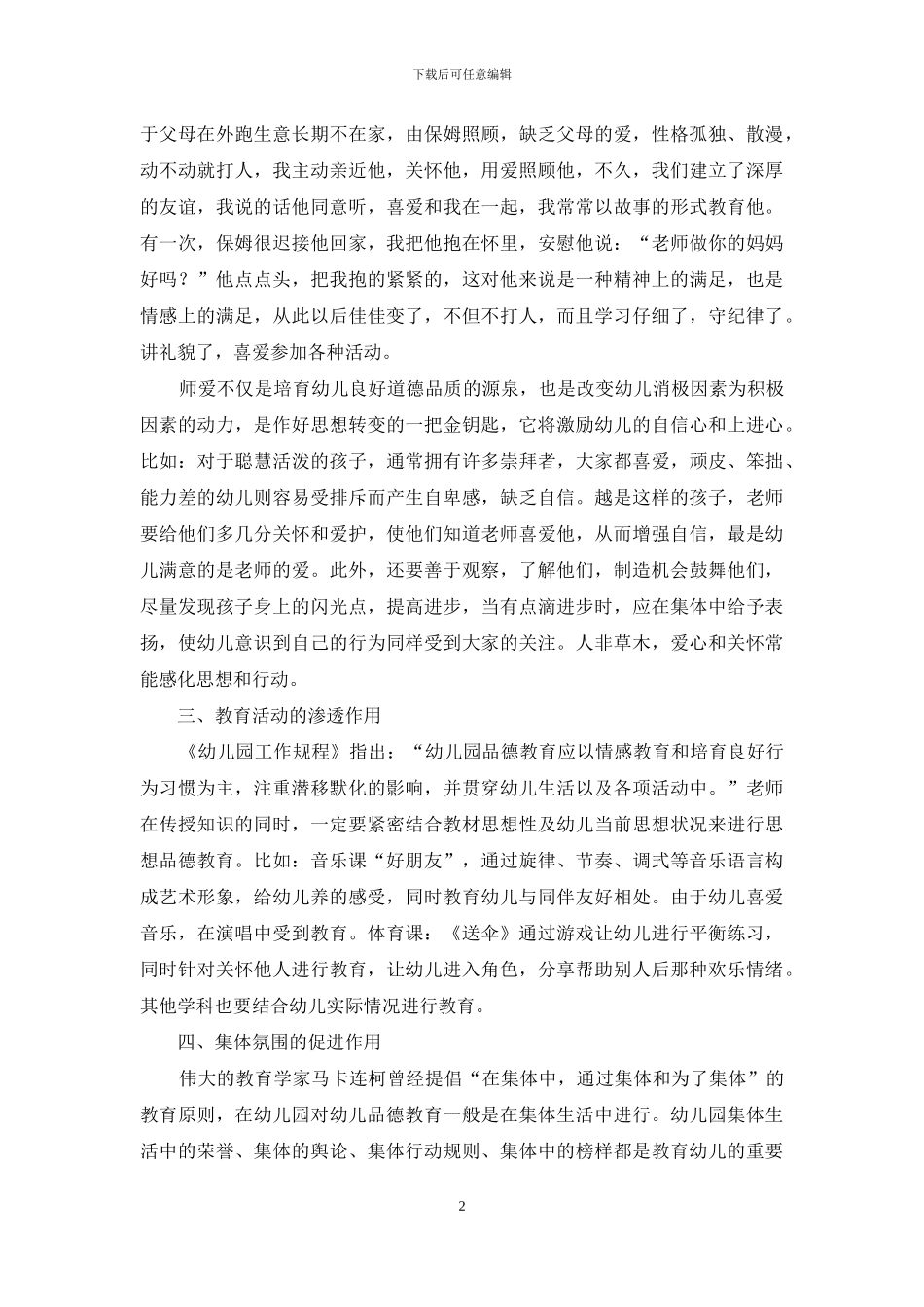 浅谈幼儿思想品德教育_第2页