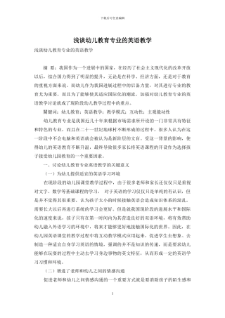 浅谈幼儿教育专业的英语教学