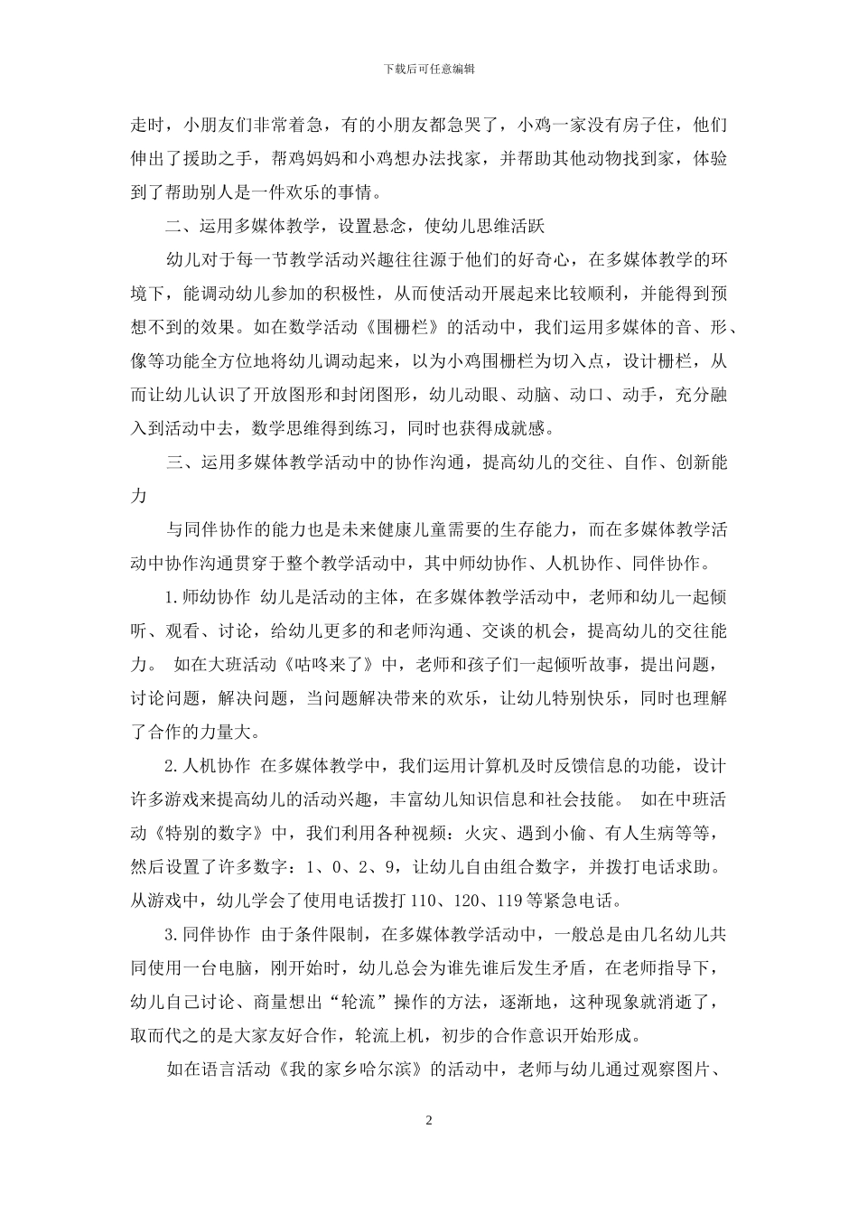 浅谈幼儿教育中多媒体的重要性_第2页