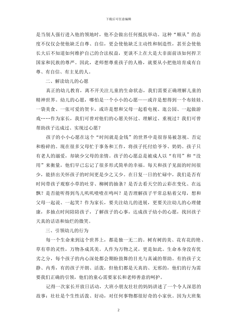 浅谈幼儿教育中“呵护”的运用_第2页