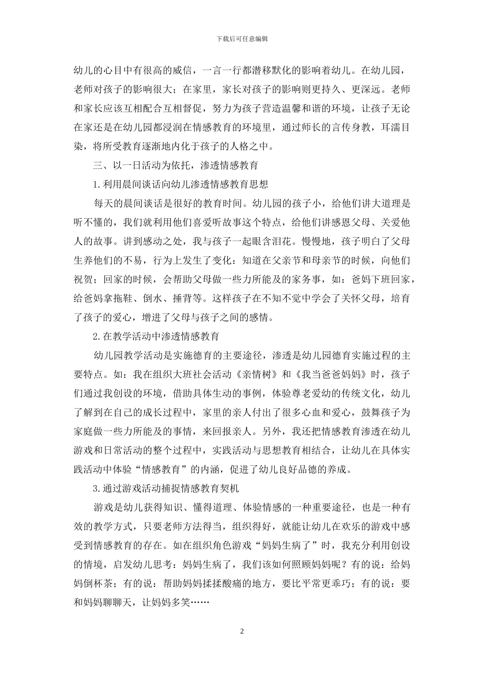浅谈幼儿教育中如何进行情感教育_第2页
