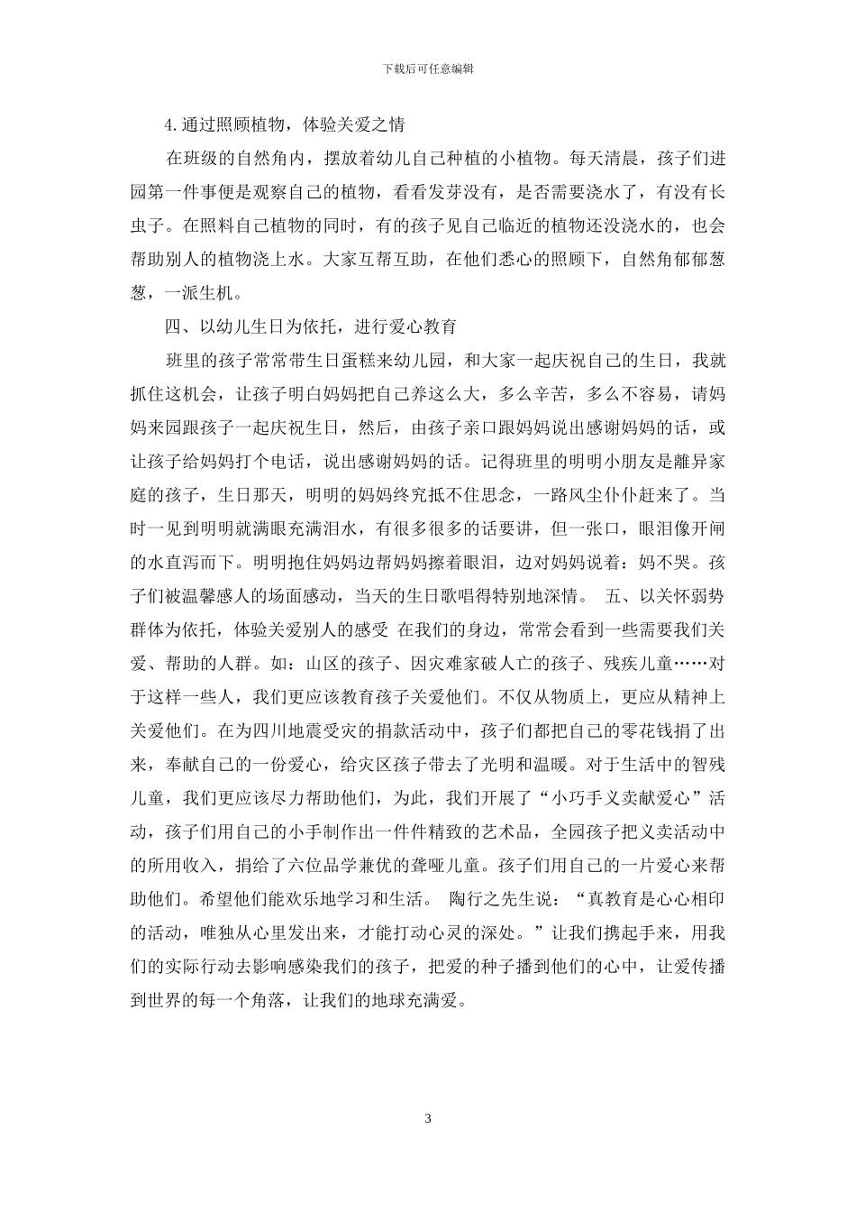 浅谈幼儿教育中如何进行情感教育_第3页