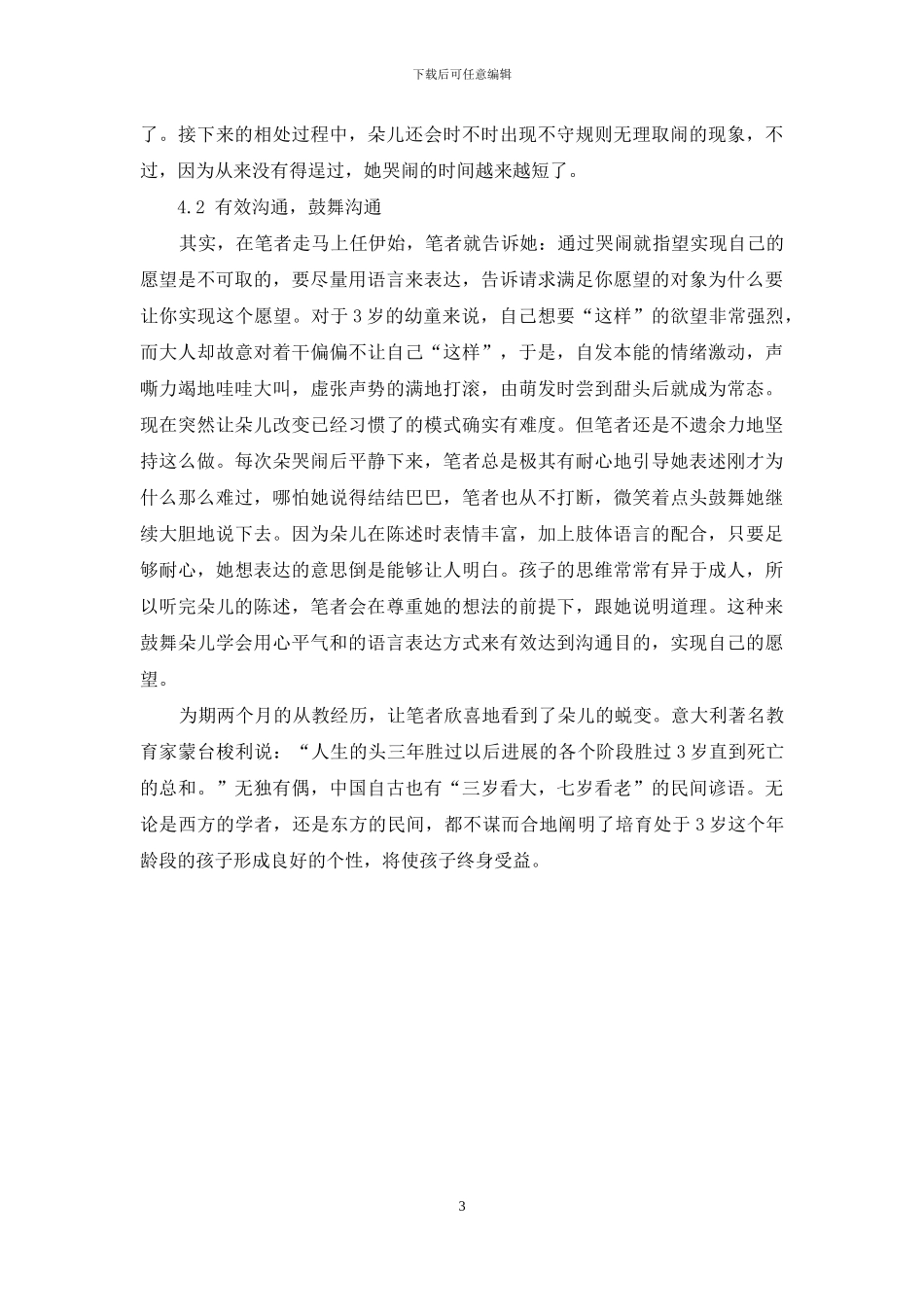 浅谈幼儿教育中幼儿不良行为的纠正_第3页