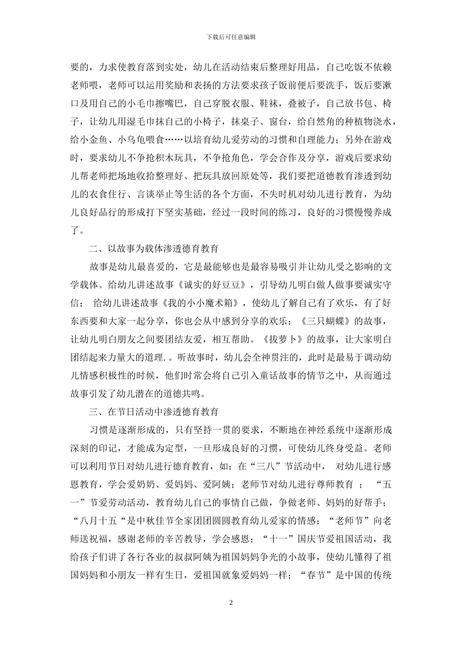 浅谈幼儿德育教育的培养_第2页