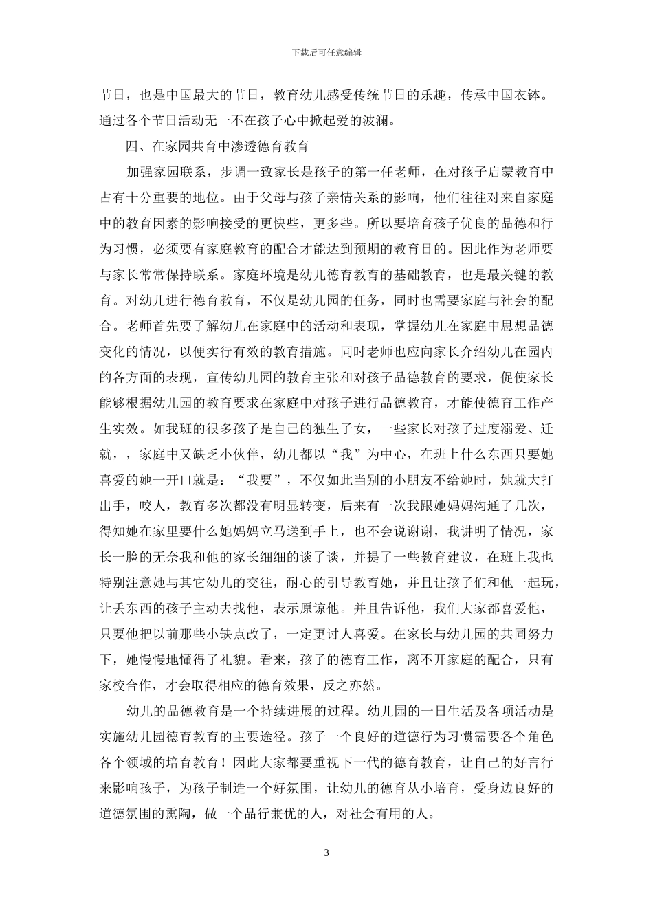 浅谈幼儿德育教育的培养_第3页