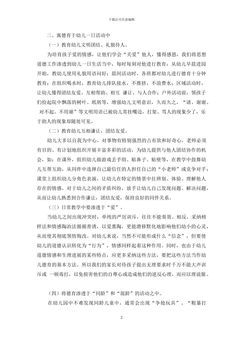 浅谈幼儿德育教育教学的重要性_第2页