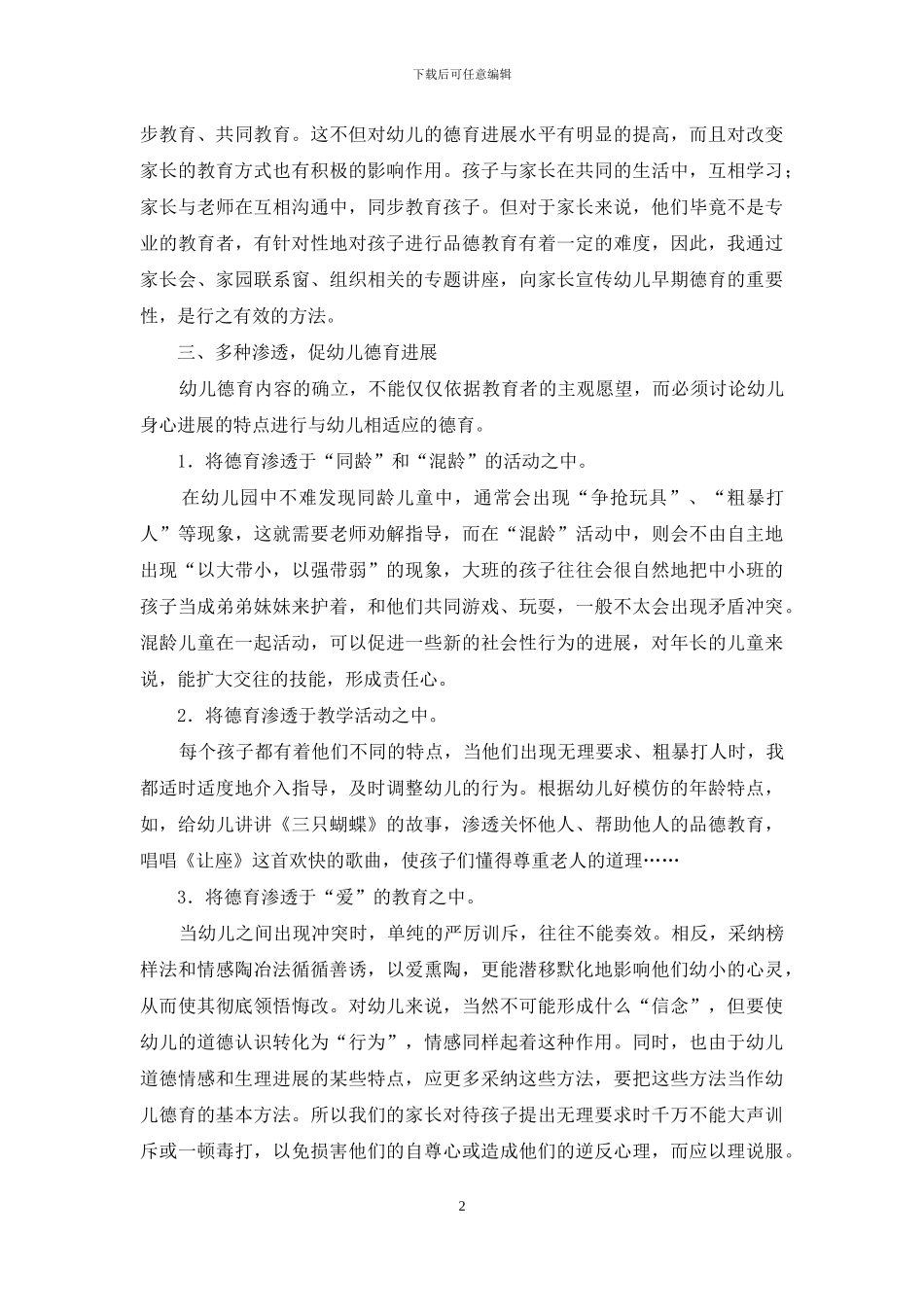 浅谈幼儿德育教育-1_第2页