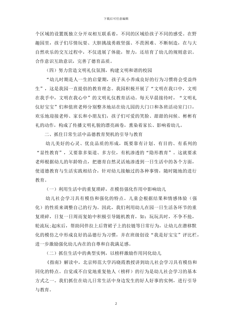 浅谈幼儿德育生活化的几点思考_第2页