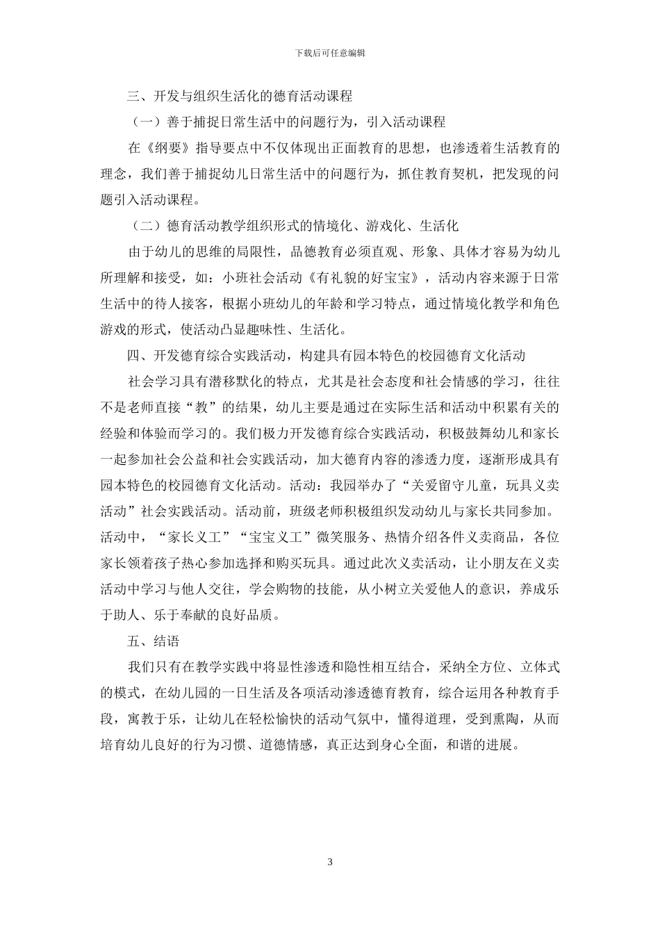 浅谈幼儿德育生活化的几点思考_第3页