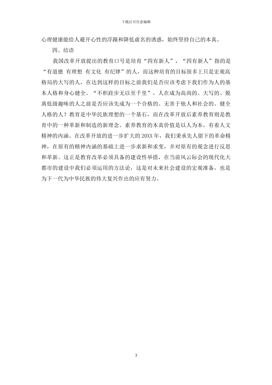 浅谈幼儿教育中心理教育的重要性_第3页