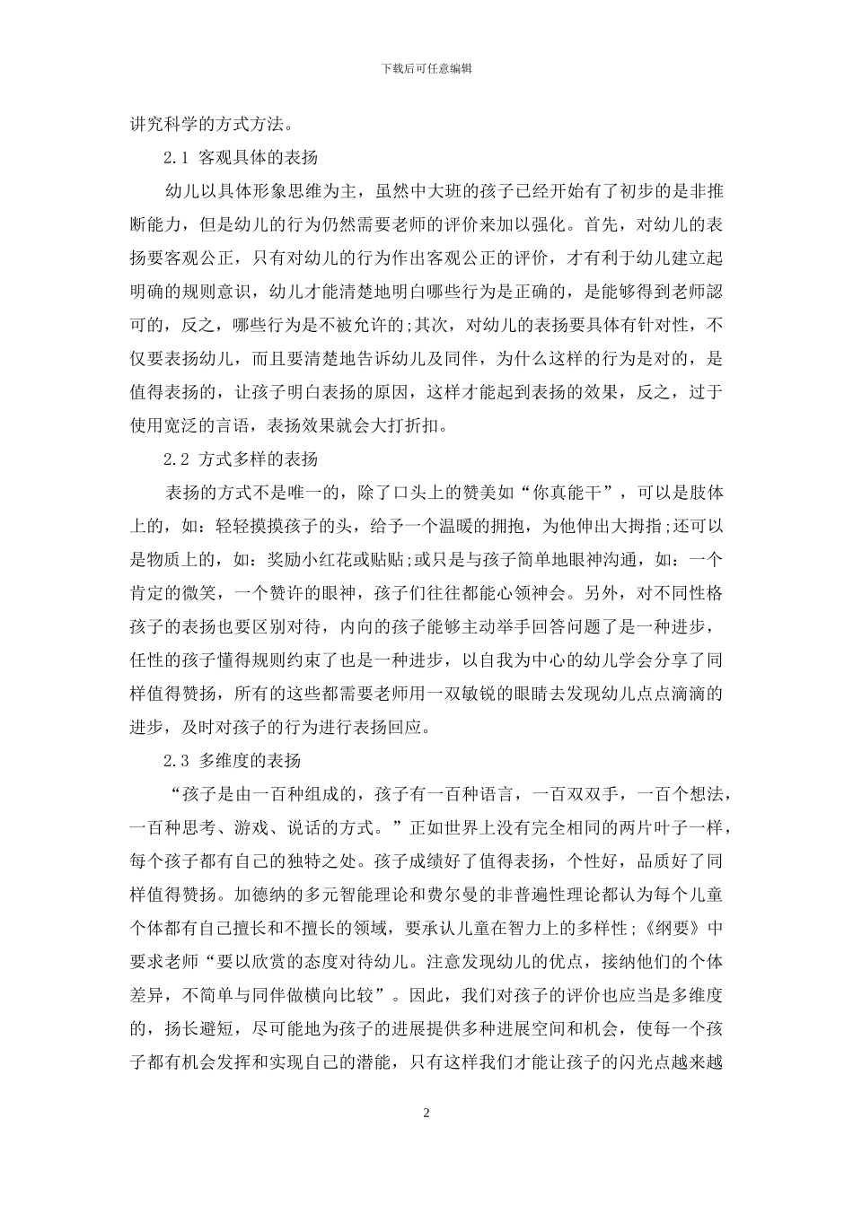 浅谈幼儿教育中表扬的运用_第2页