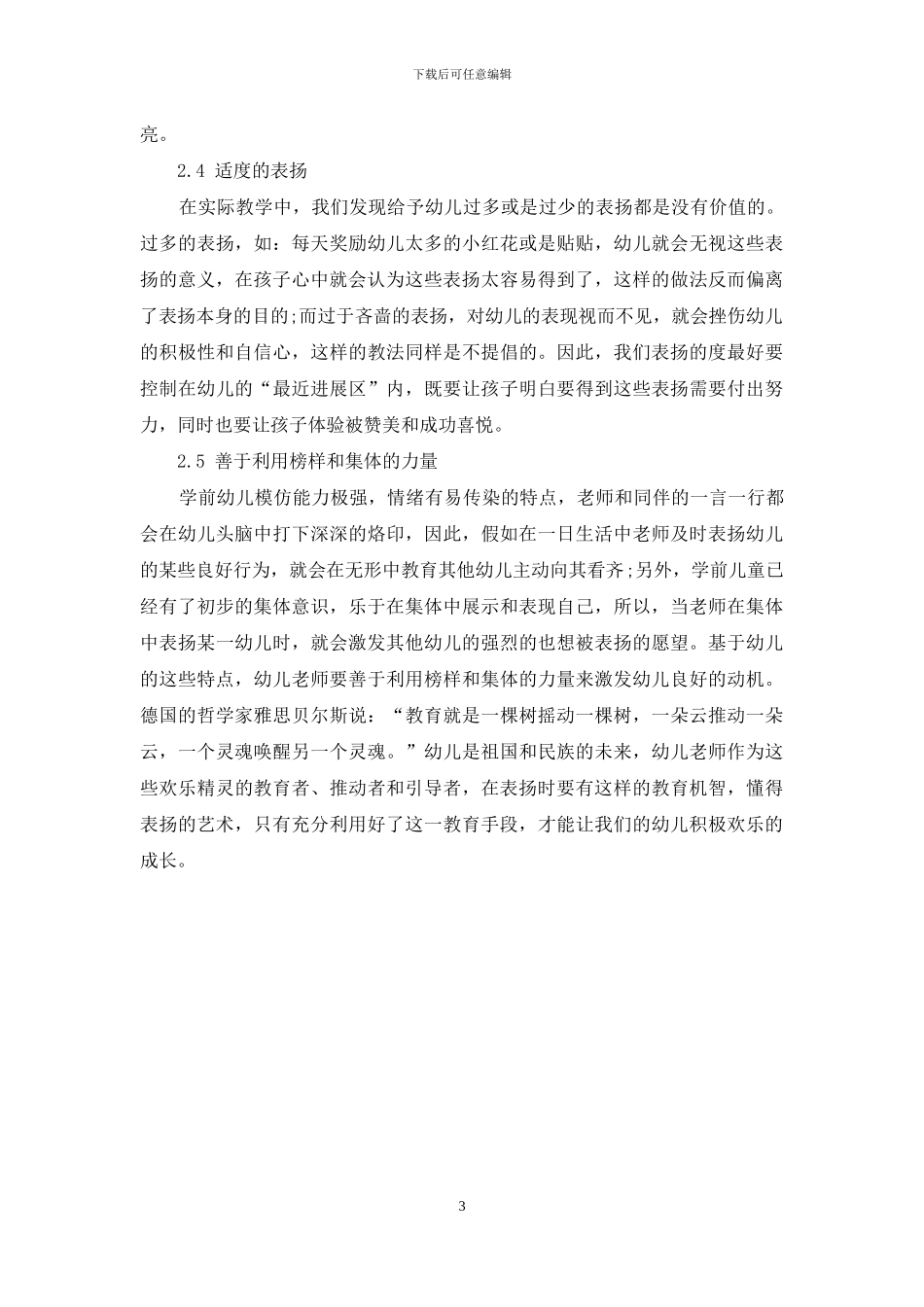 浅谈幼儿教育中表扬的运用_第3页