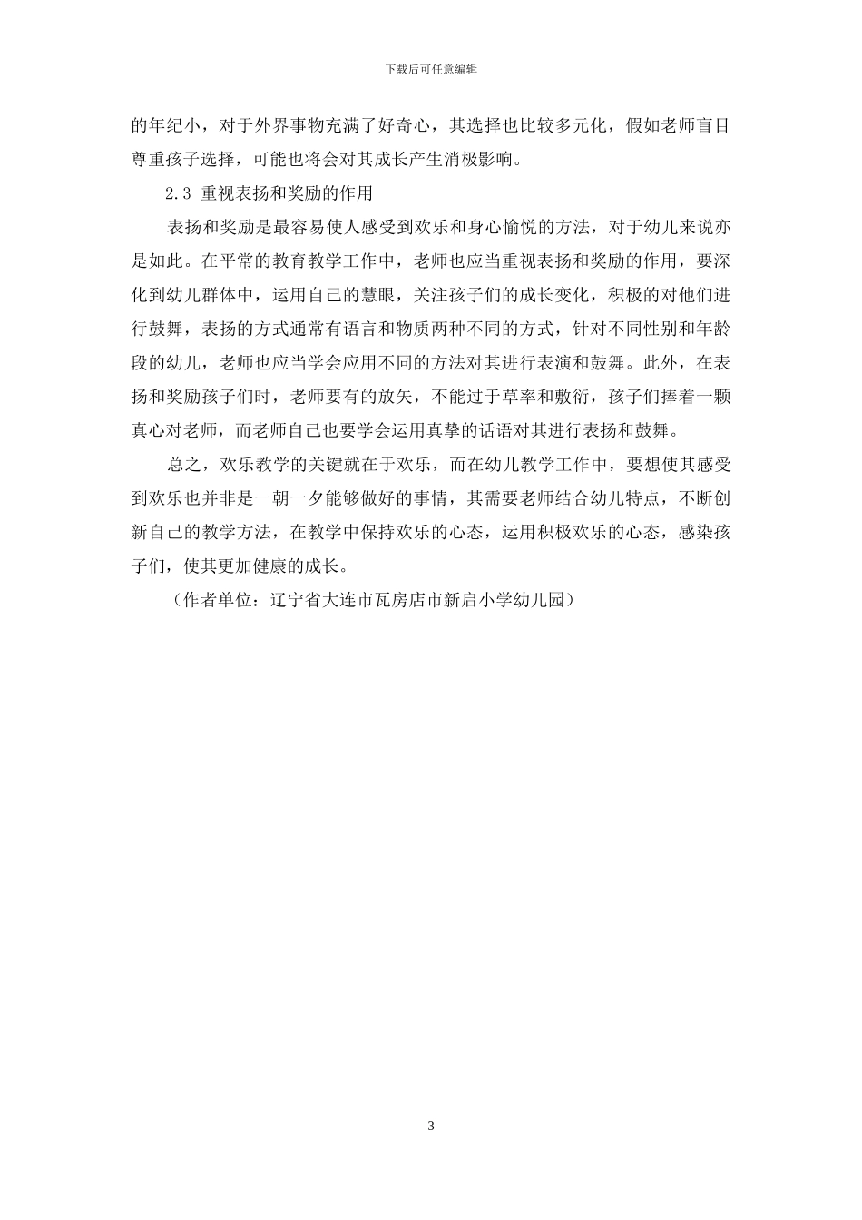 浅谈幼儿教育之“快乐教学”-1_第3页