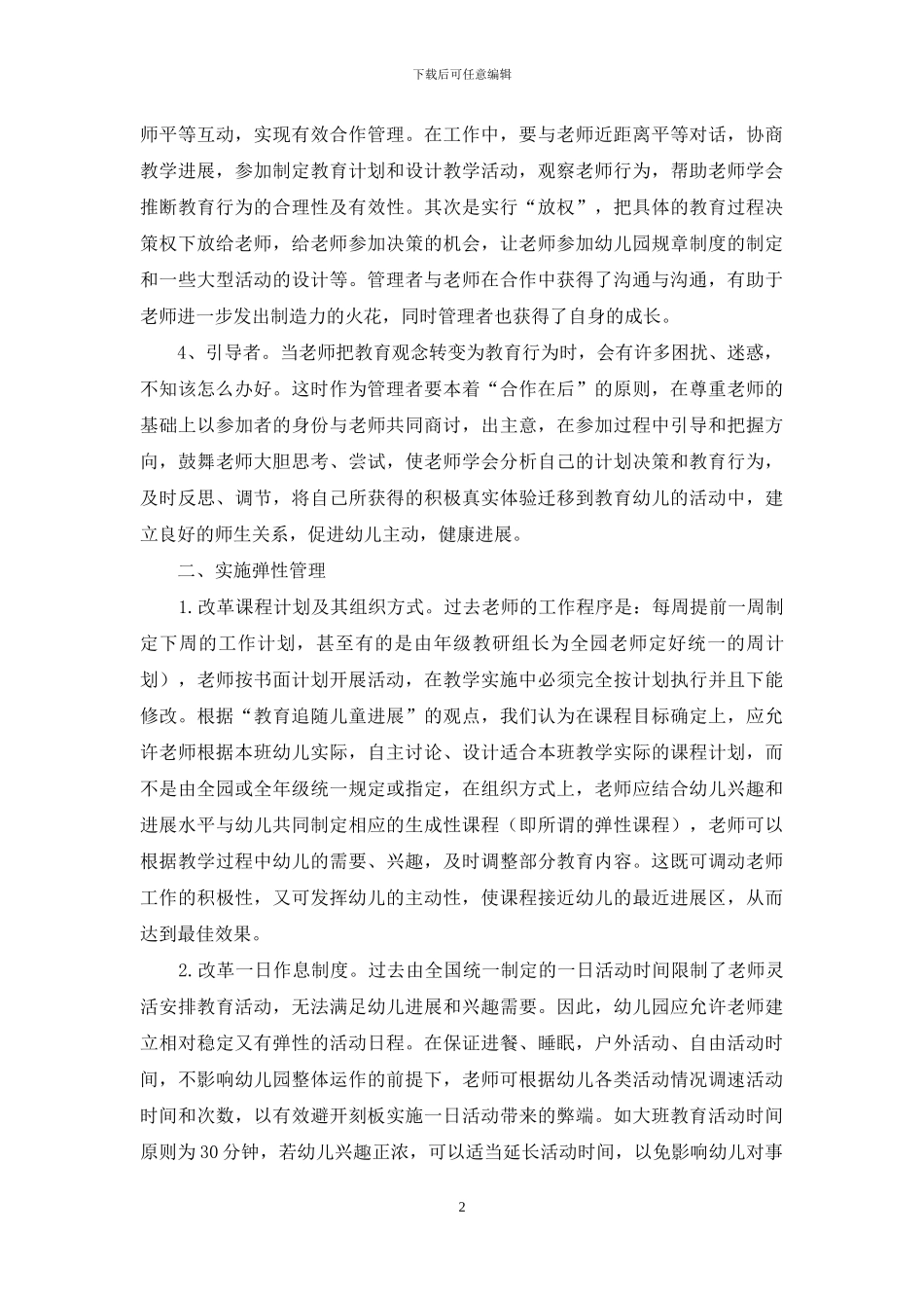 浅谈幼儿教育之“快乐教学”_第2页