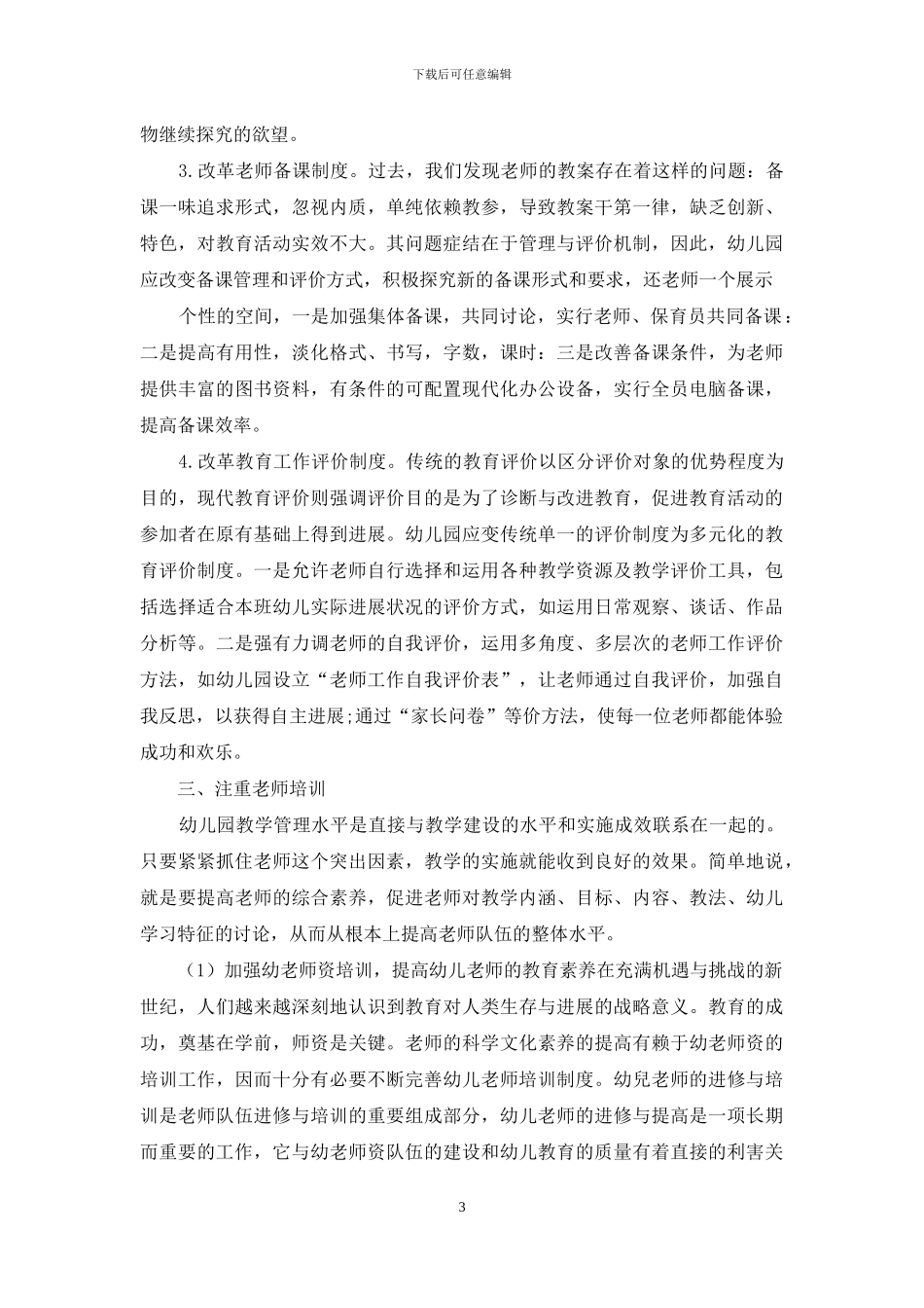 浅谈幼儿教育之“快乐教学”_第3页