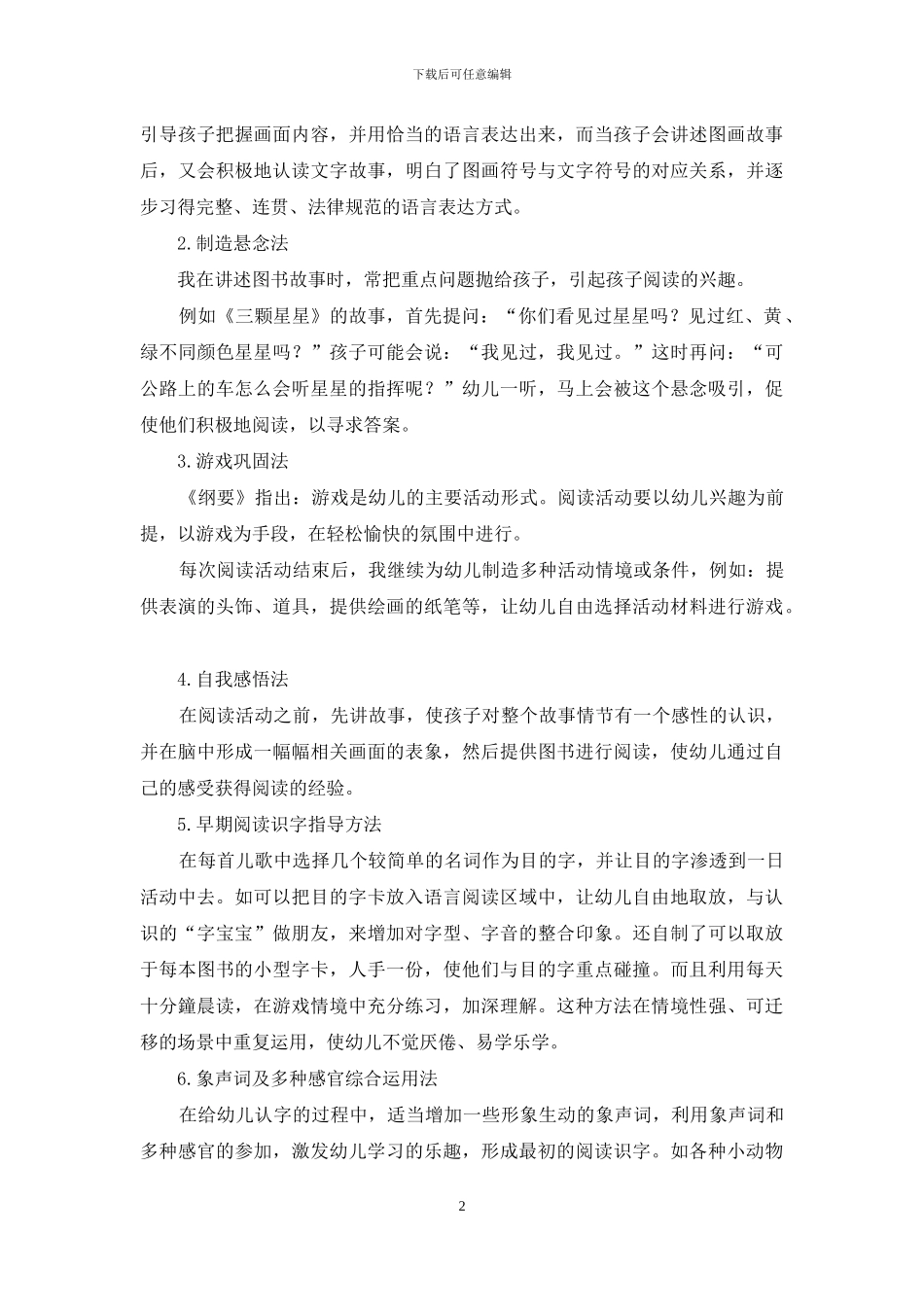 浅谈幼儿教育早期阅读的指导方法_第2页