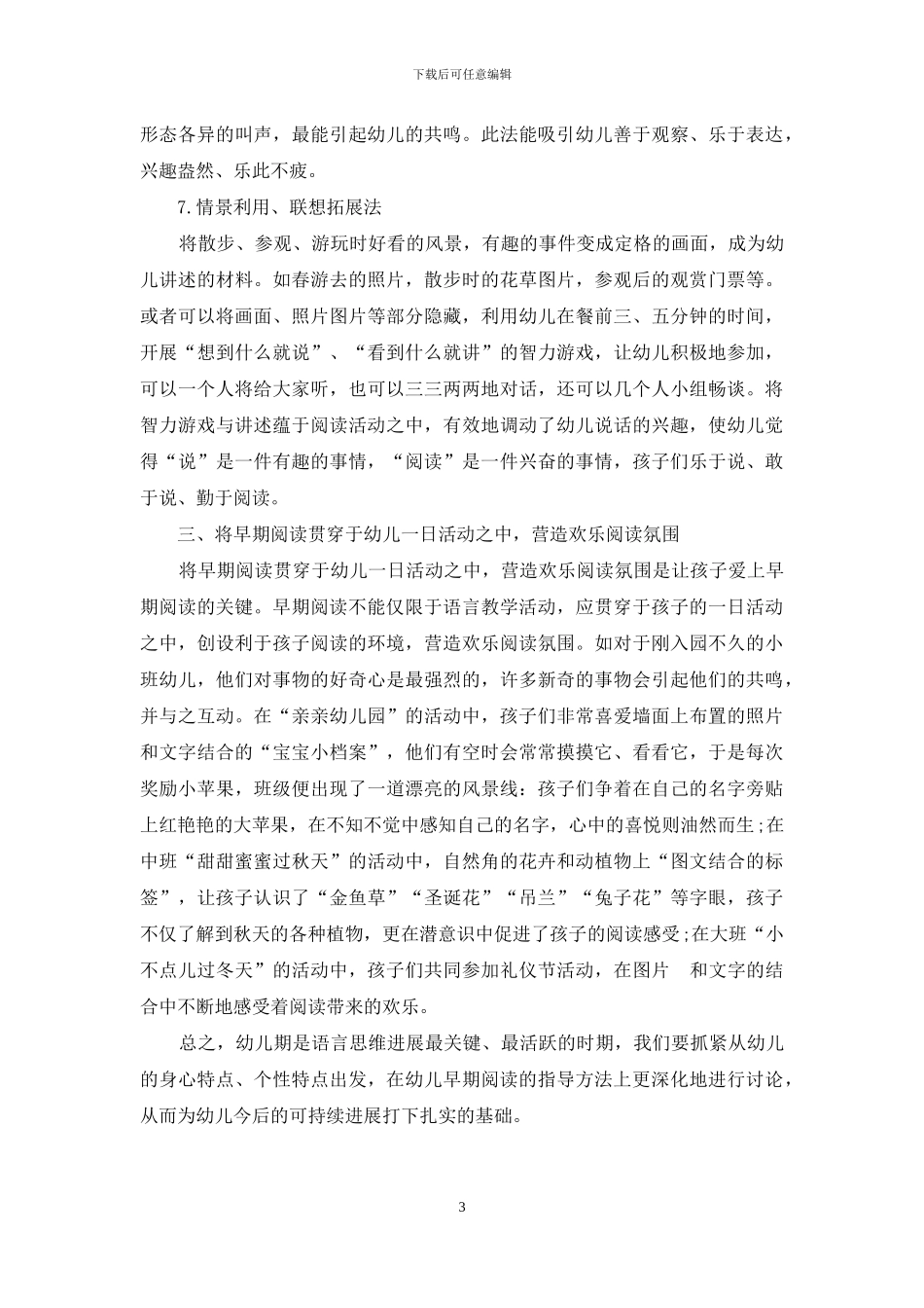 浅谈幼儿教育早期阅读的指导方法_第3页