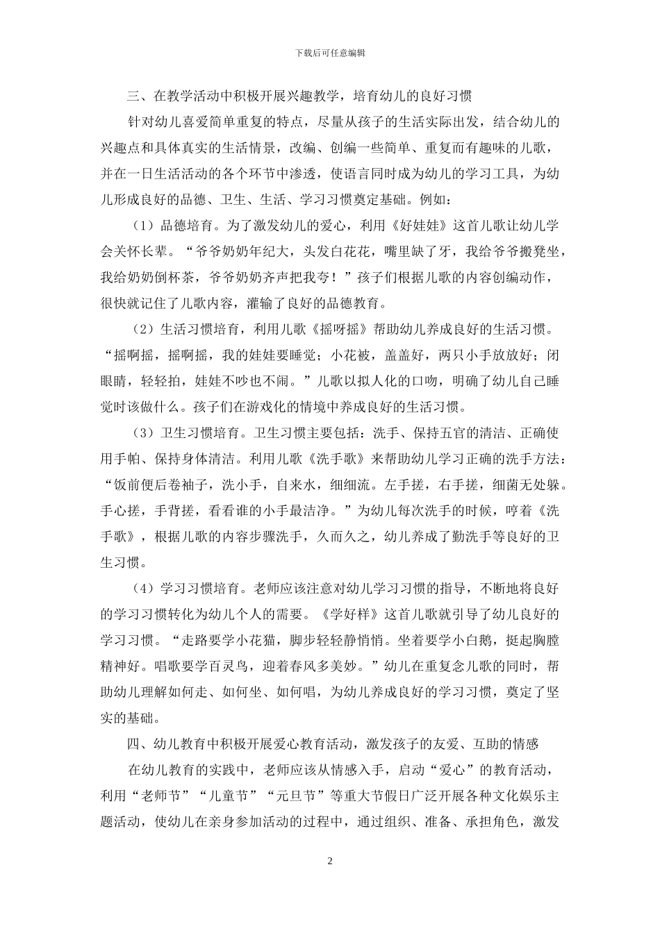 浅谈幼儿教育理念及教学经验与方法_第2页