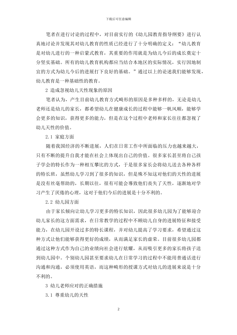 浅谈幼儿教育问题思考_第2页