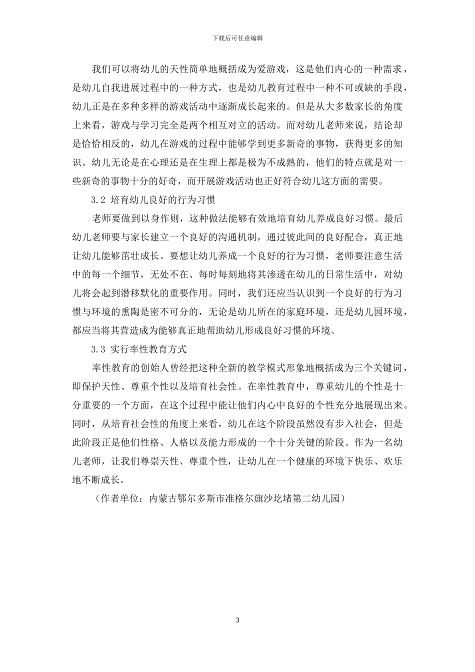 浅谈幼儿教育问题思考_第3页