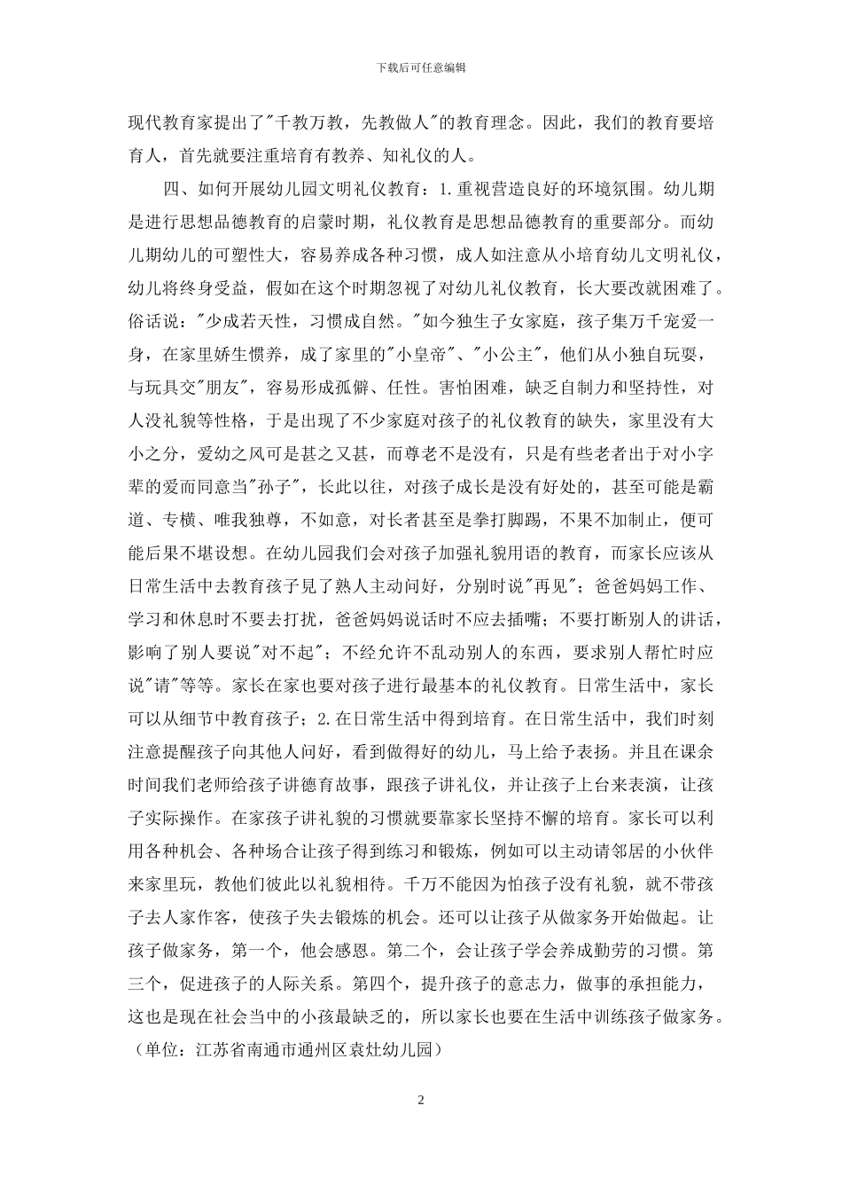 浅谈幼儿文明礼仪教育的培养_第2页