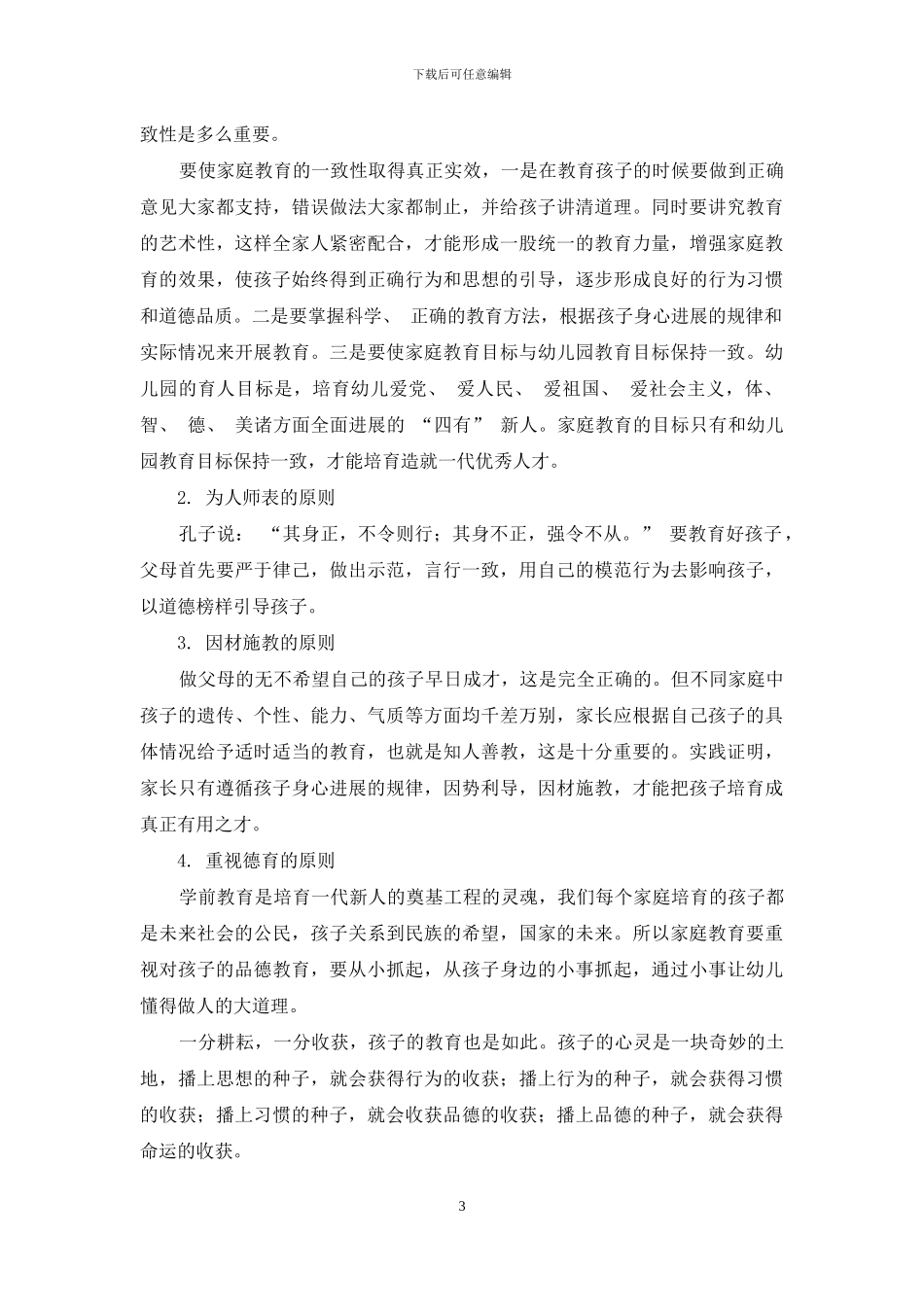 浅谈幼儿期家庭教育_第3页