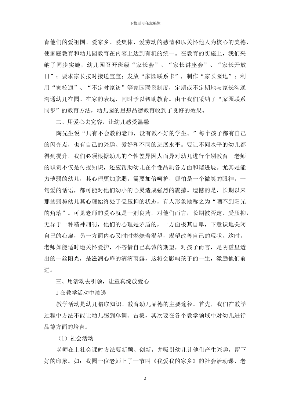 浅谈幼儿早期品德教育_第2页