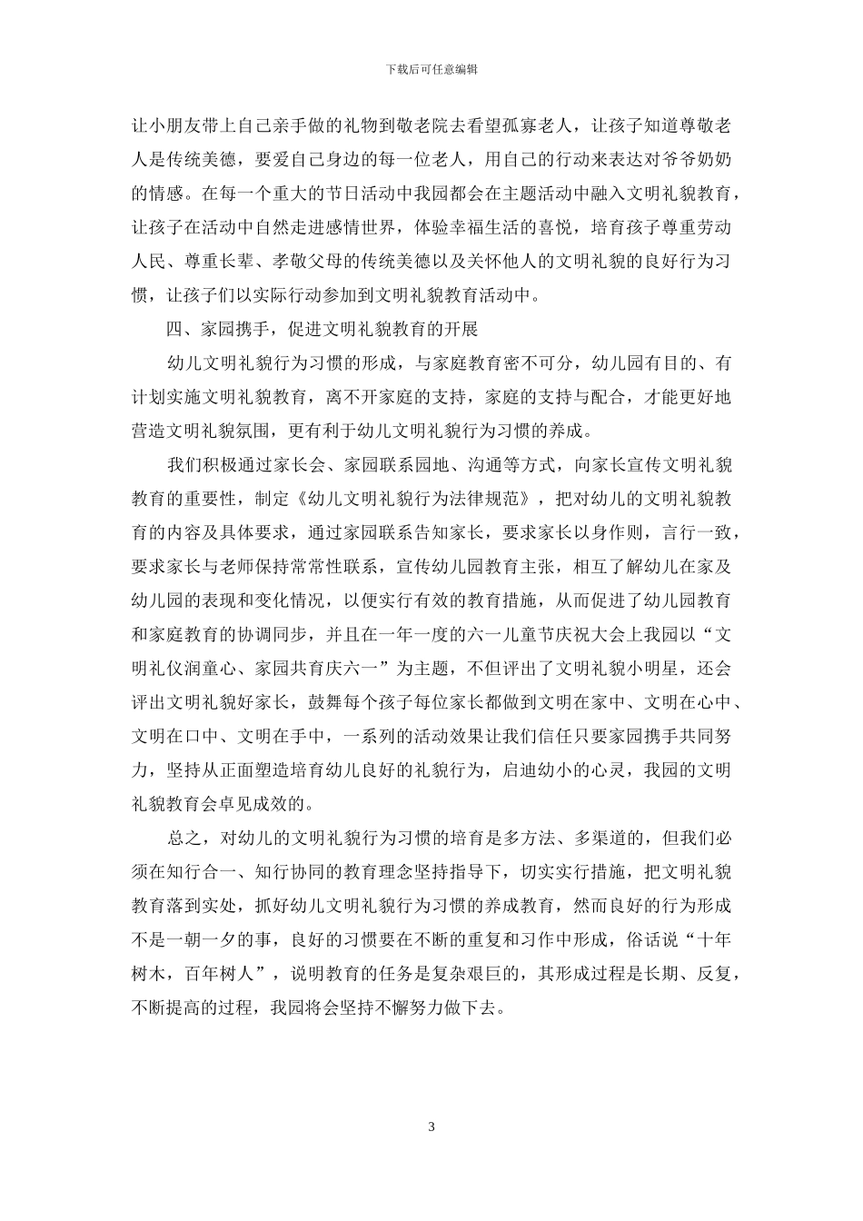 浅谈幼儿文明礼貌行为习惯的培养策略_第3页