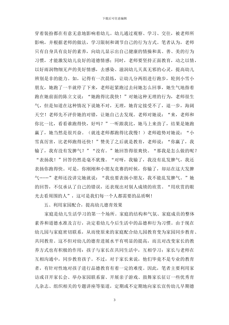 浅谈幼儿的品德教育-1_第3页