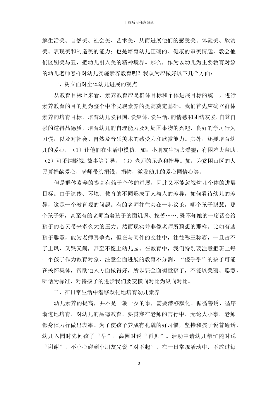 浅谈幼儿的素质教育-2_第2页