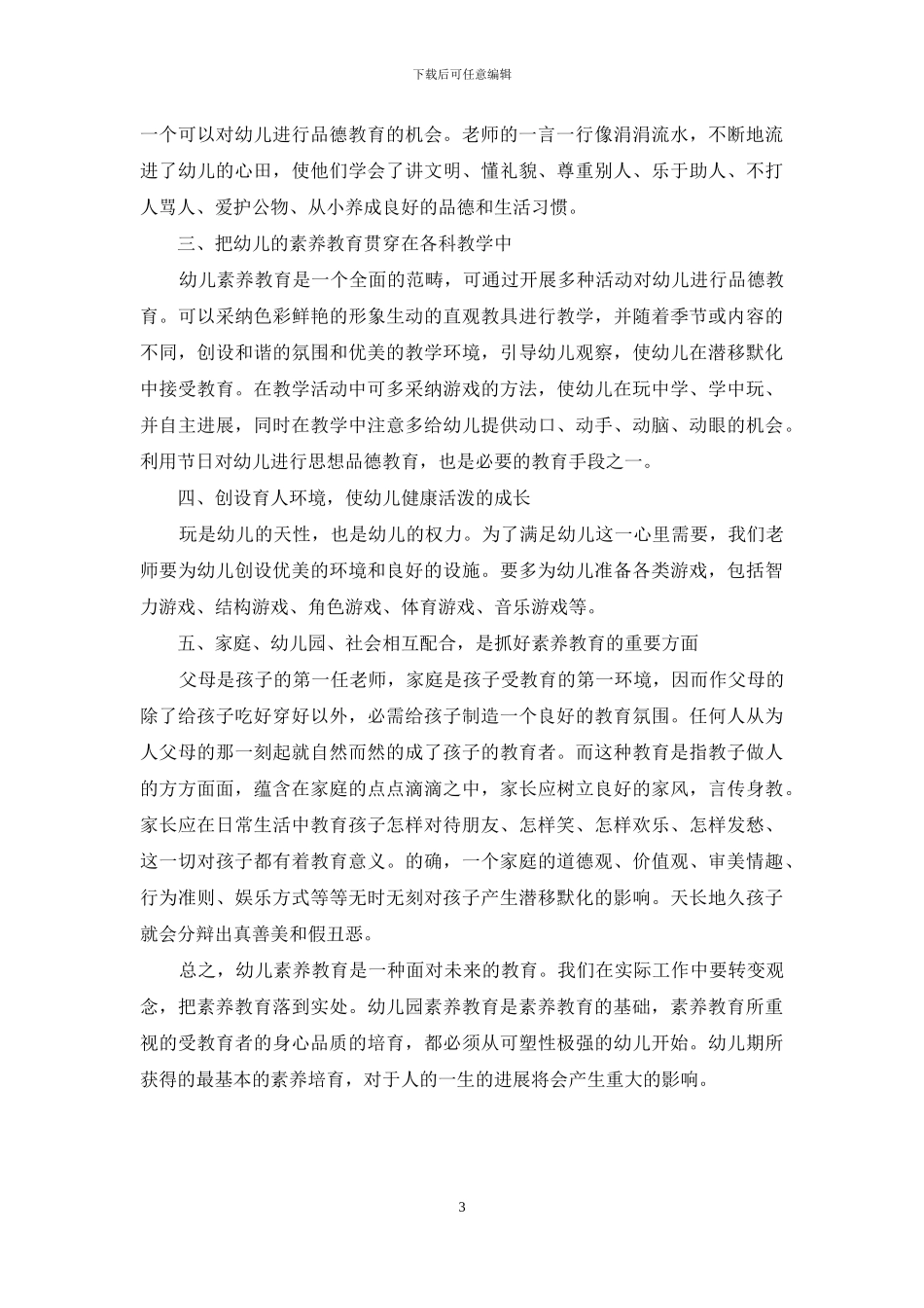 浅谈幼儿的素质教育-2_第3页