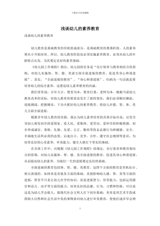 浅谈幼儿的素质教育-2