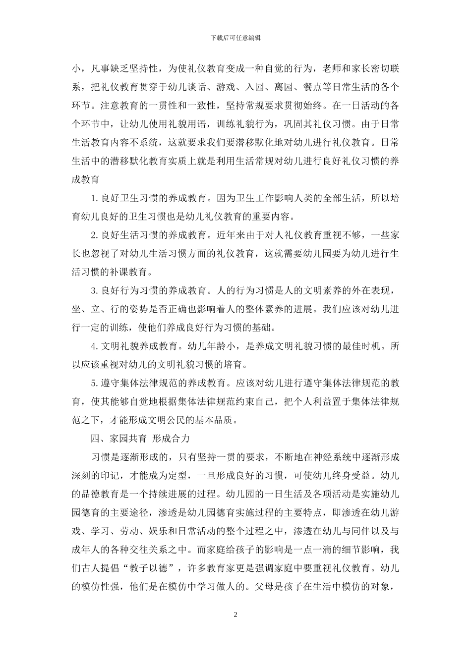 浅谈幼儿礼仪教育-1_第2页