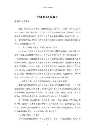 浅谈幼儿礼仪教育-1