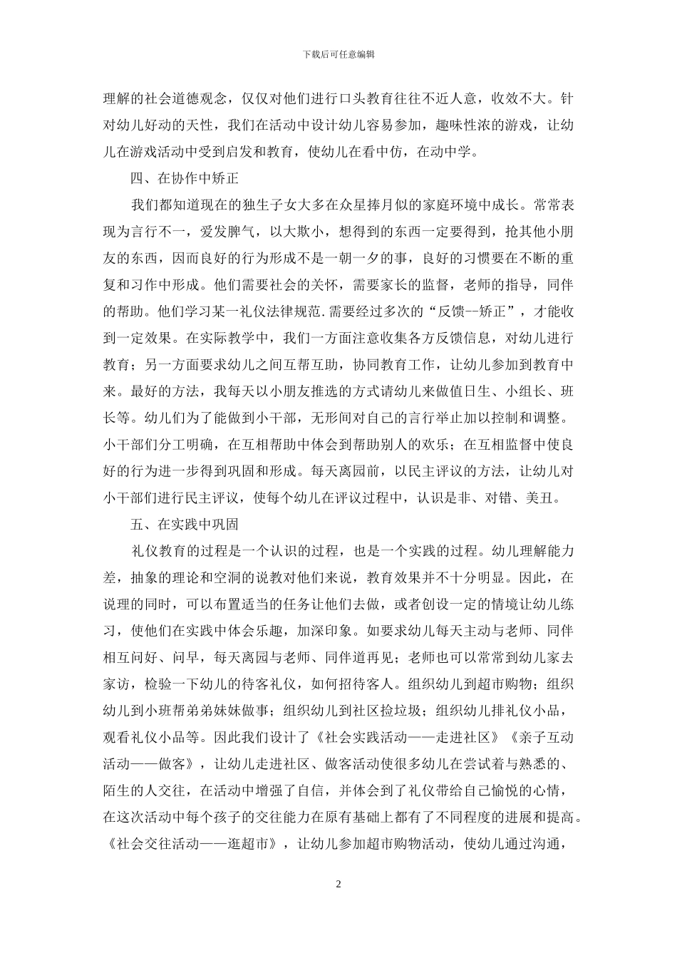 浅谈幼儿礼仪教育-3_第2页