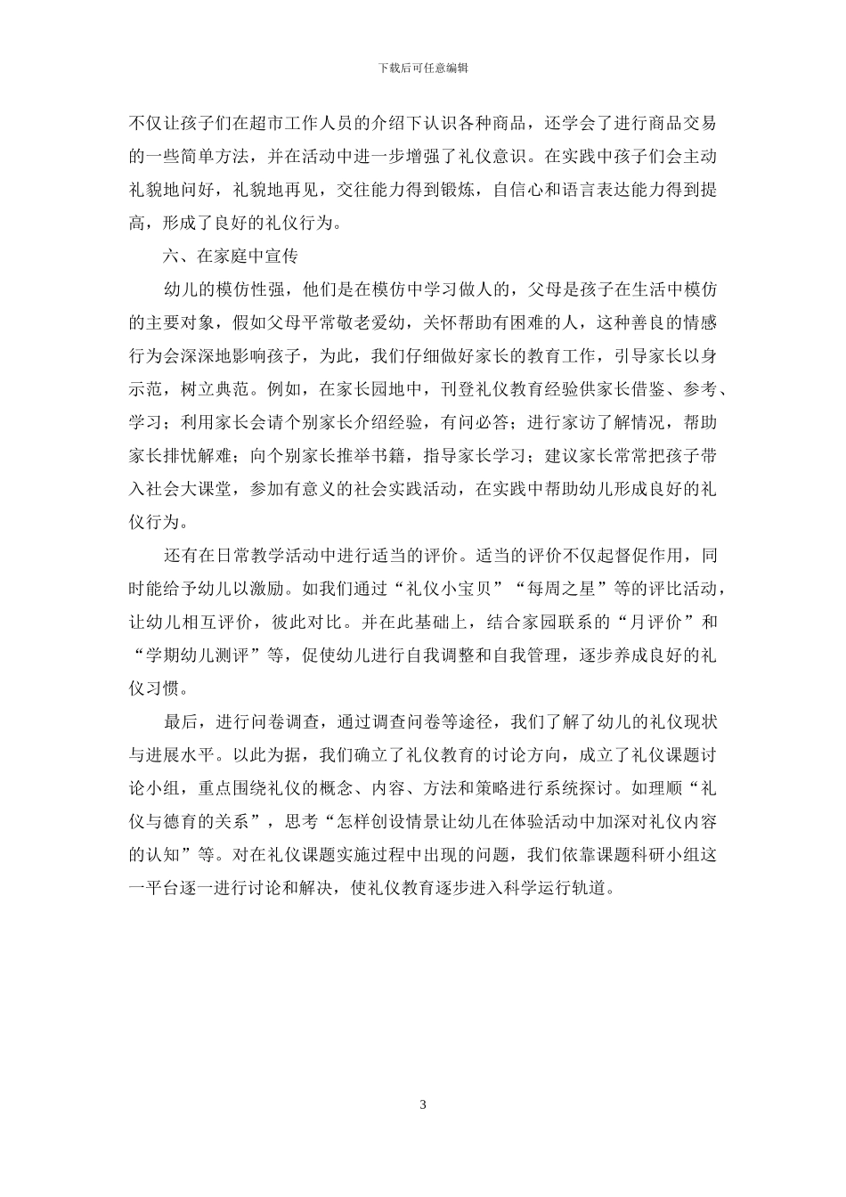 浅谈幼儿礼仪教育-3_第3页