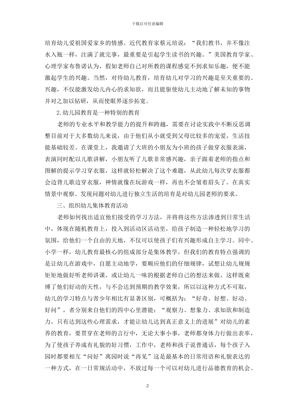 浅谈幼儿的素质教育_第2页