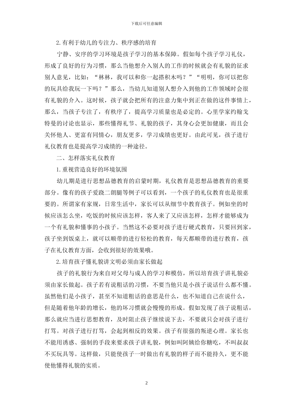 浅谈幼儿礼仪教育_第2页