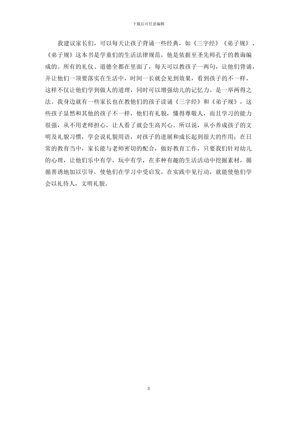 浅谈幼儿礼仪教育_第3页