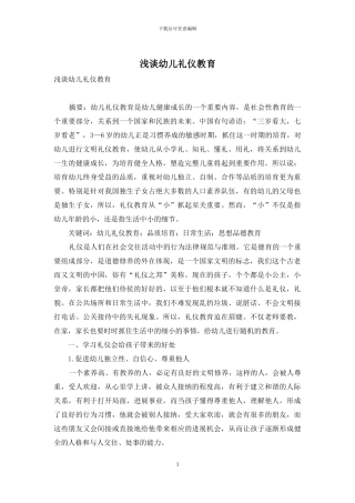 浅谈幼儿礼仪教育