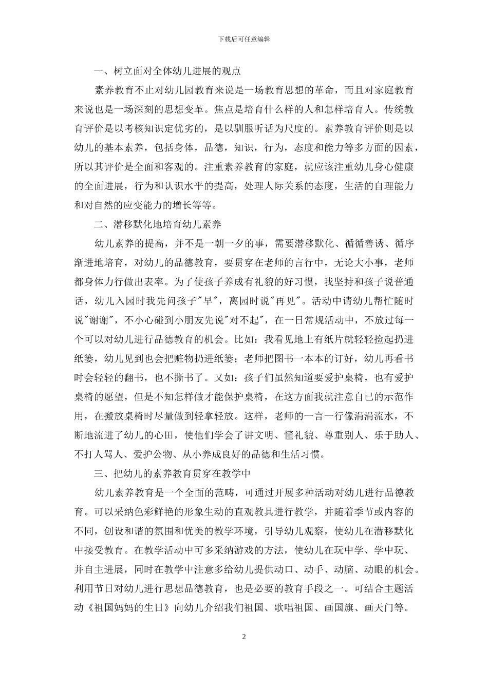 浅谈幼儿的素质教育的重要性_第2页