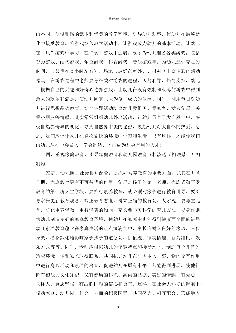 浅谈幼儿素质教育-1_第3页