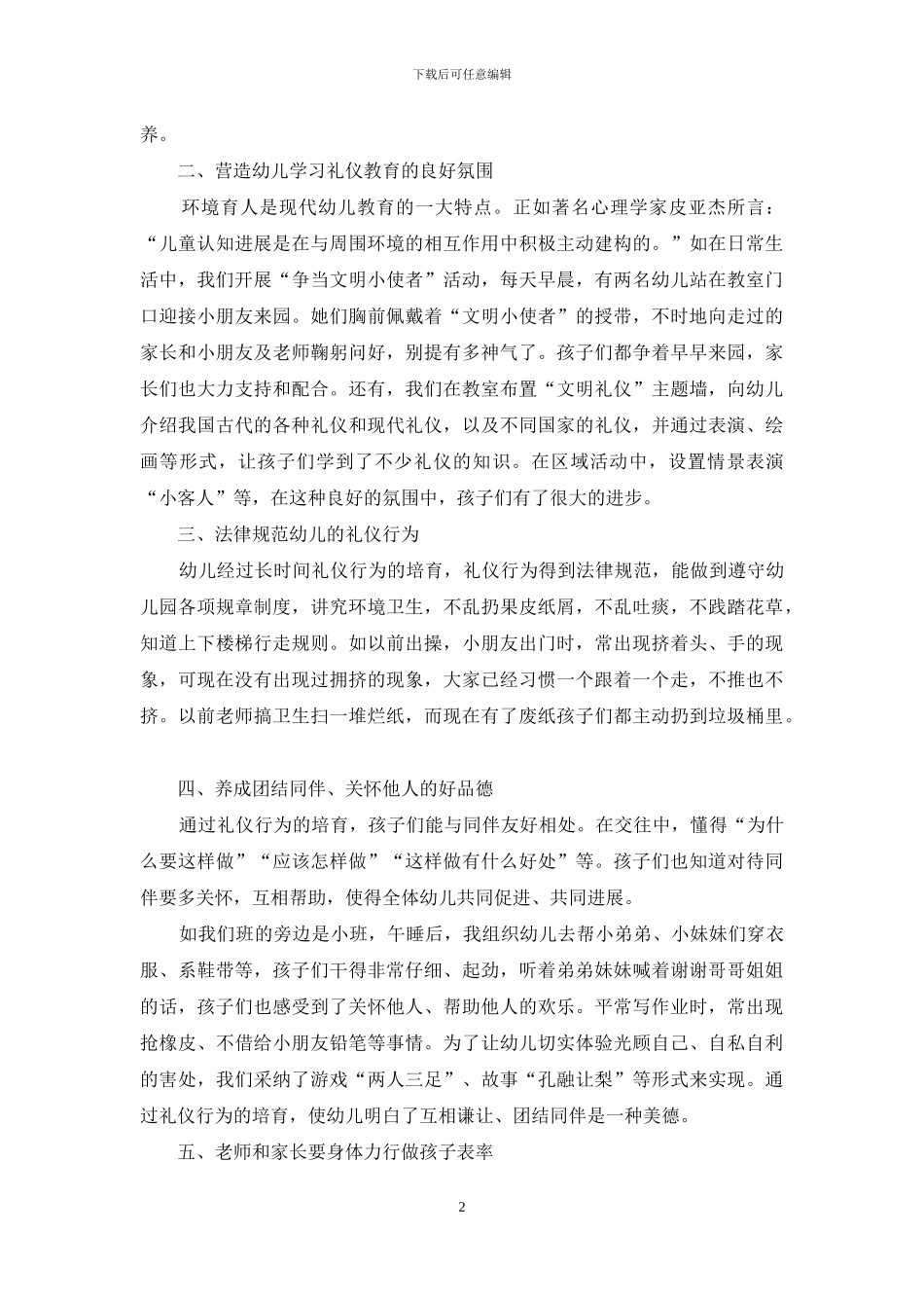 浅谈幼儿礼仪行为的培养_第2页