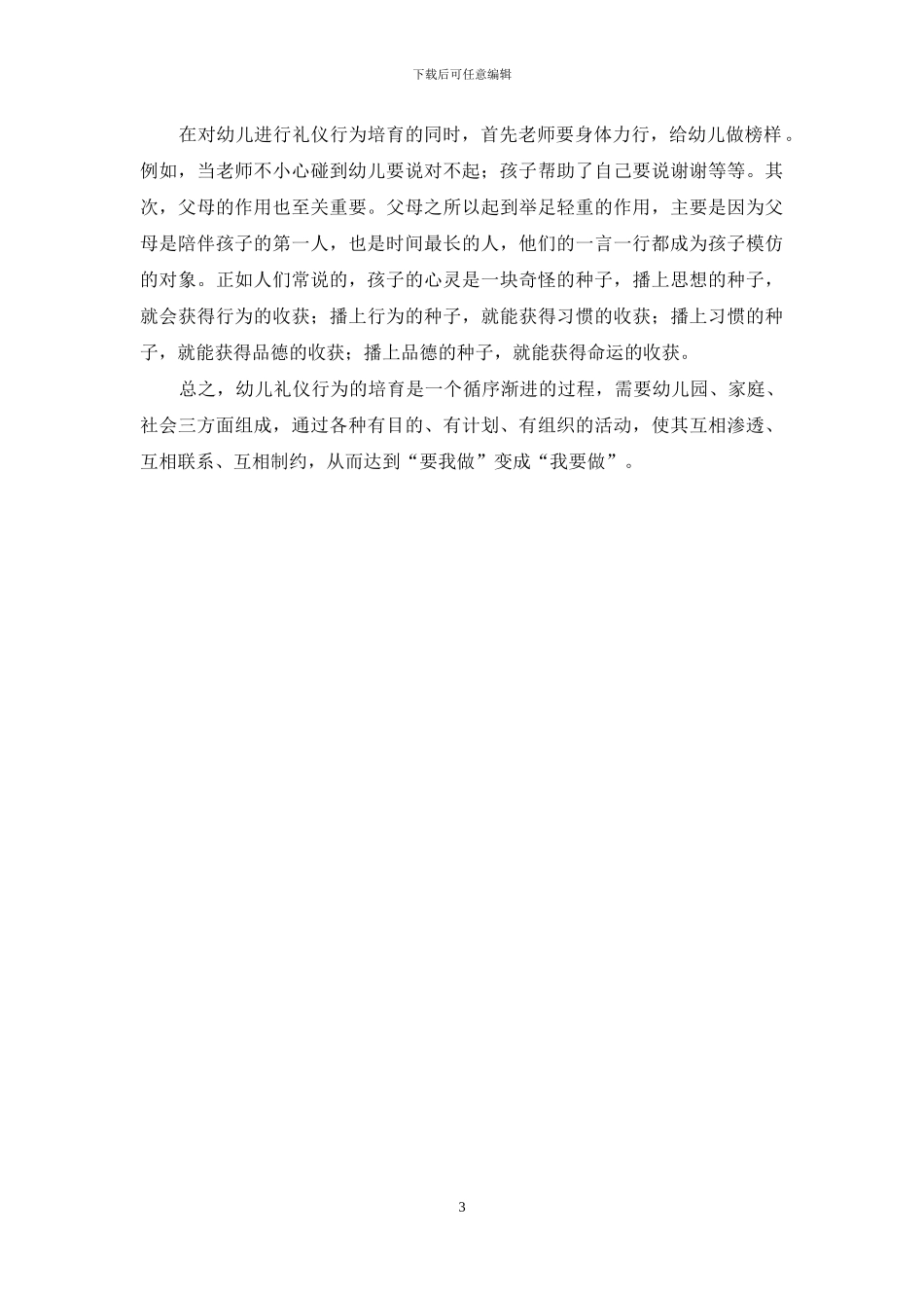 浅谈幼儿礼仪行为的培养_第3页